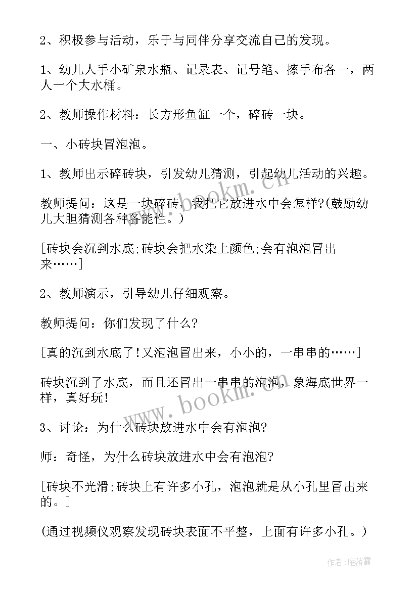 幼儿园科学教案船(精选5篇)