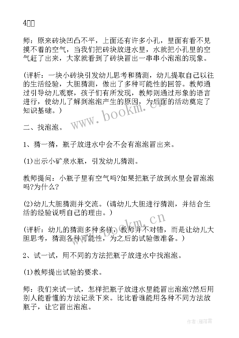 幼儿园科学教案船(精选5篇)