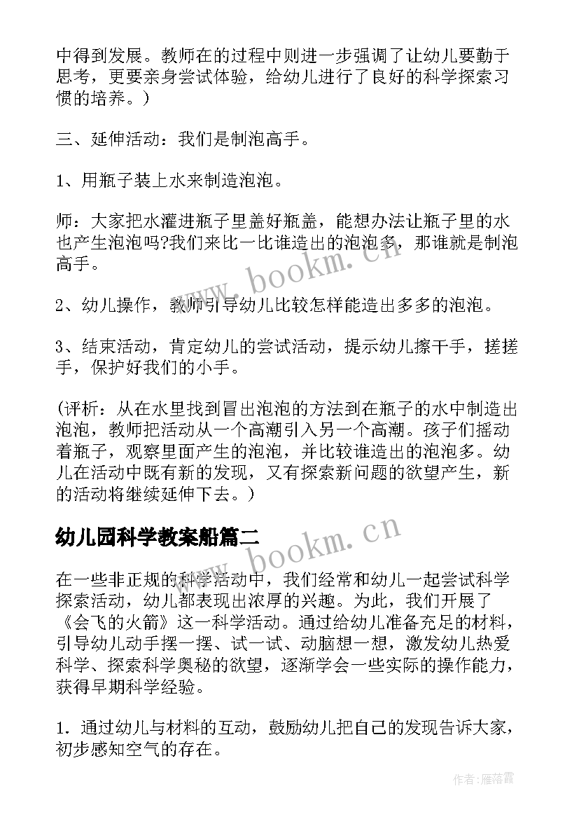 幼儿园科学教案船(精选5篇)