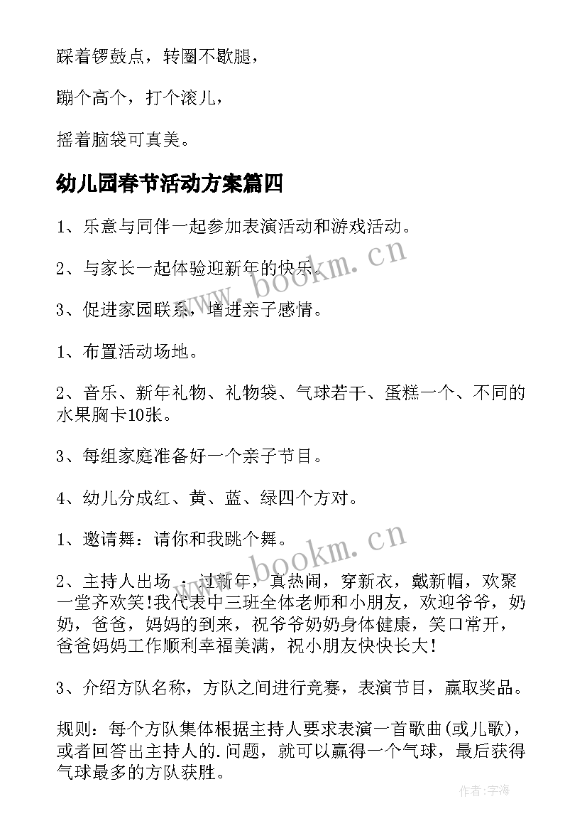 最新幼儿园春节活动方案(优质7篇)