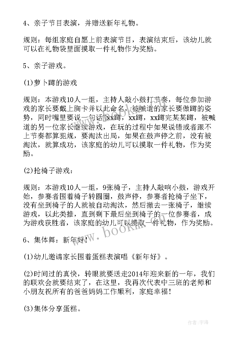 最新幼儿园春节活动方案(优质7篇)