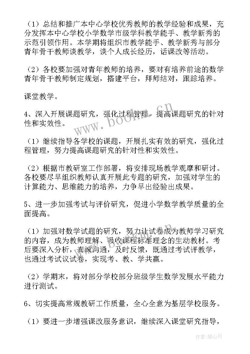 学校网络教研活动方案 学校教研活动方案(精选6篇)