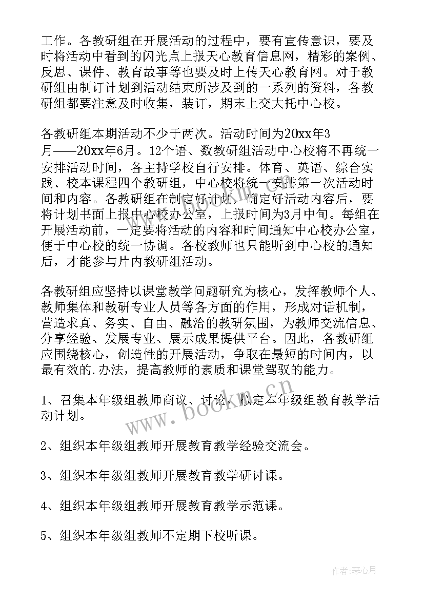 学校网络教研活动方案 学校教研活动方案(精选6篇)