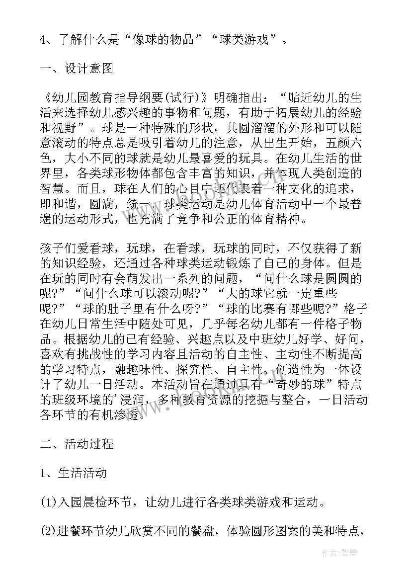 2023年幼儿园半日活动反思大班 幼儿园半日活动方案(优质10篇)