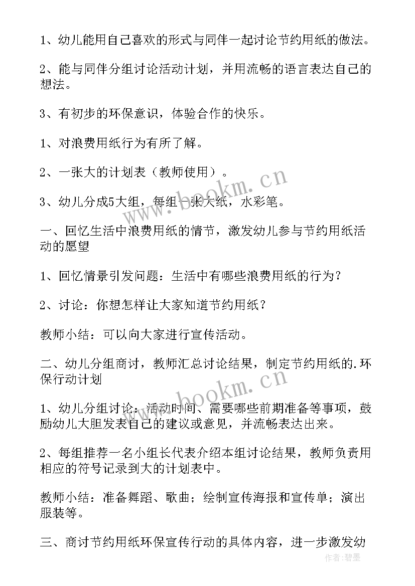 2023年幼儿园半日活动反思大班 幼儿园半日活动方案(优质10篇)