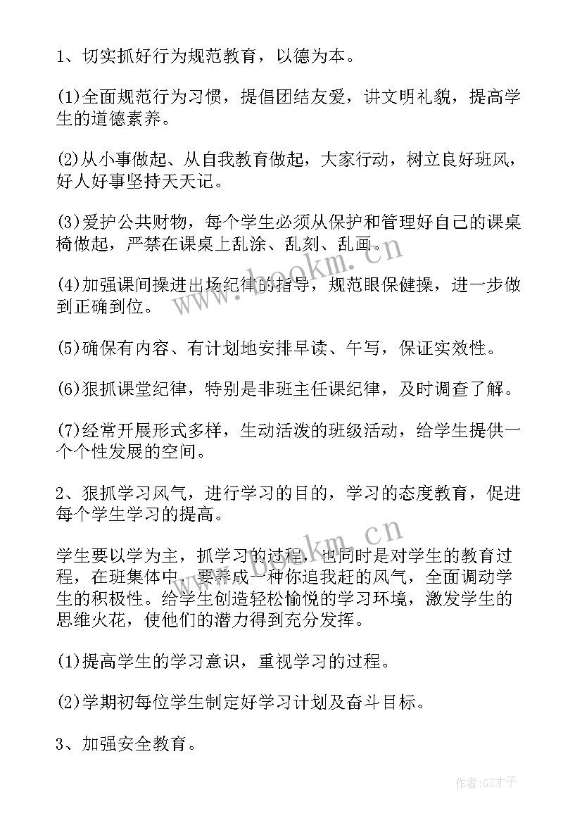 2023年四年级九月班主任工作计划上学期(汇总6篇)