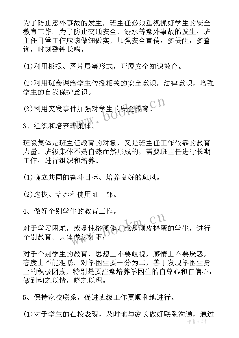 2023年四年级九月班主任工作计划上学期(汇总6篇)