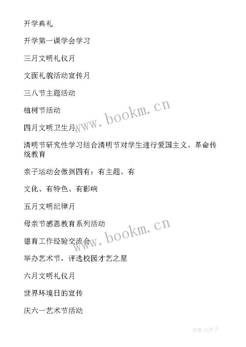 2023年四年级九月班主任工作计划上学期(汇总6篇)