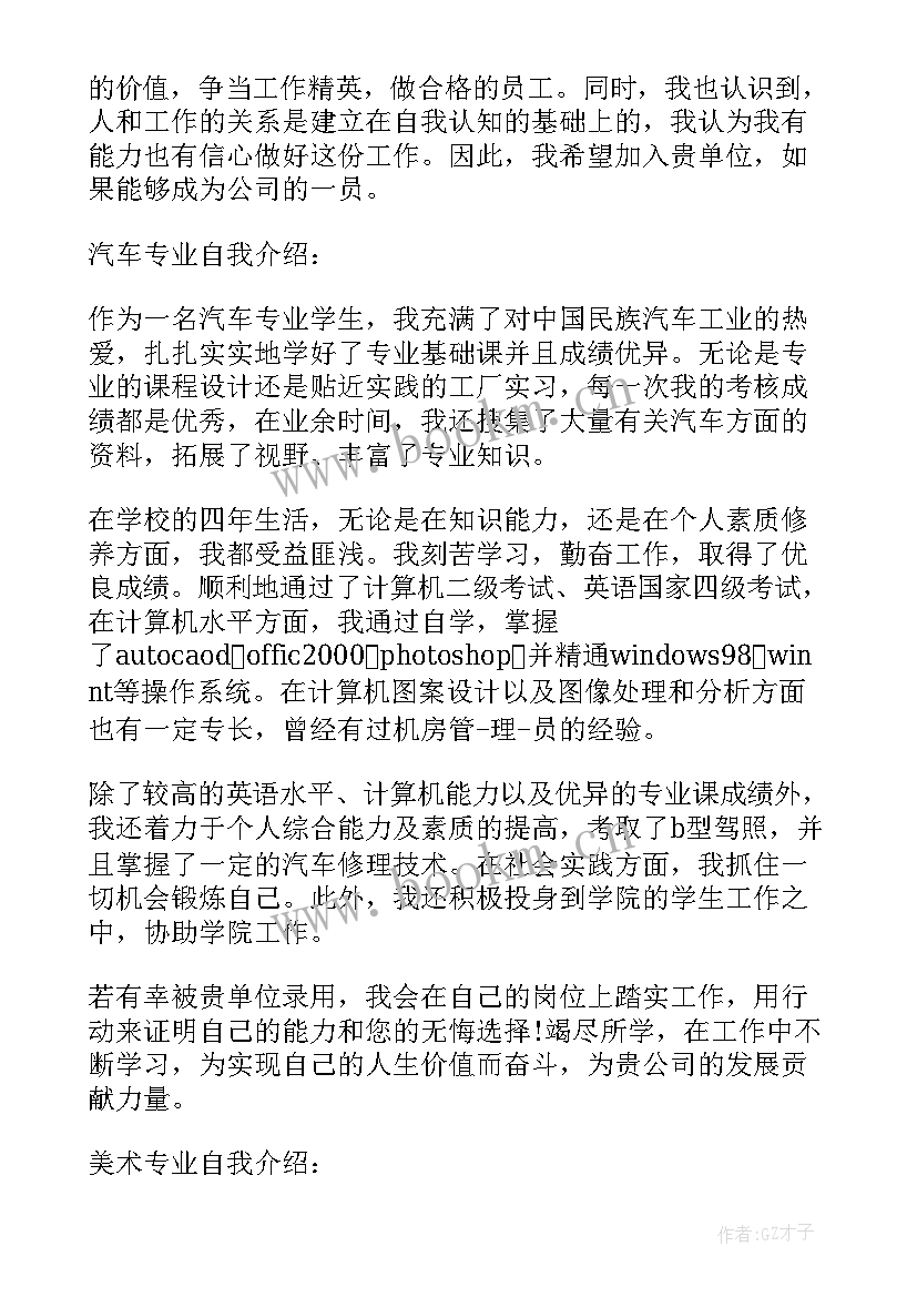 2023年工作面试自我介绍(通用10篇)