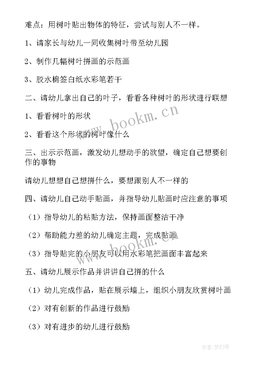 大班树叶粘贴画活动方案及反思 树叶粘贴画活动方案(汇总5篇)