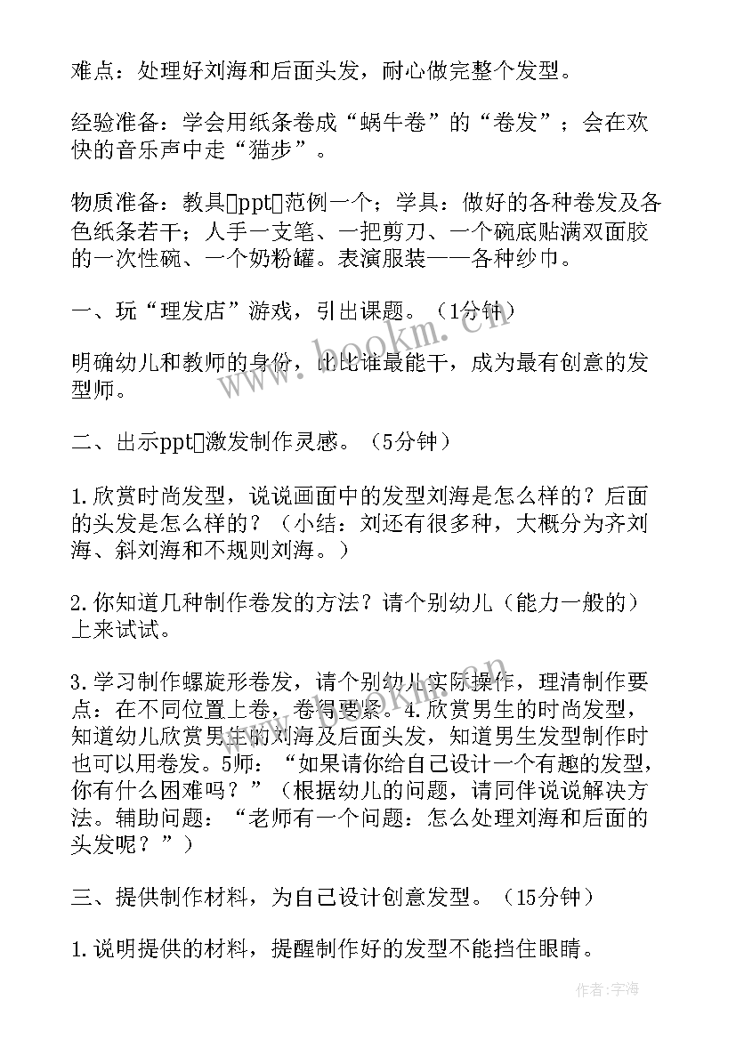 最新幼儿园中班有趣的叶子教案(优秀5篇)