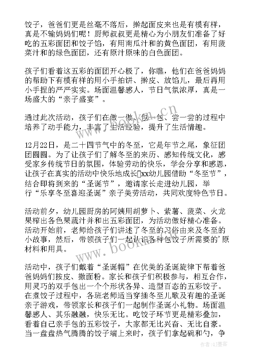 幼儿园冬至包饺子活动总结(汇总10篇)