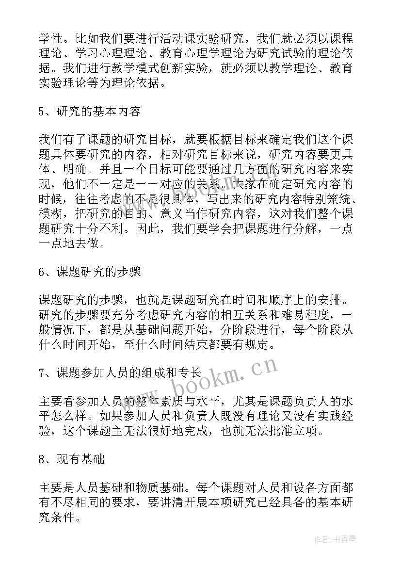 2023年研究性课题研究报告 课题研究工作报告撰写格式(优秀5篇)