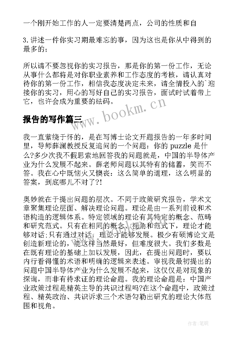 报告的写作(精选10篇)