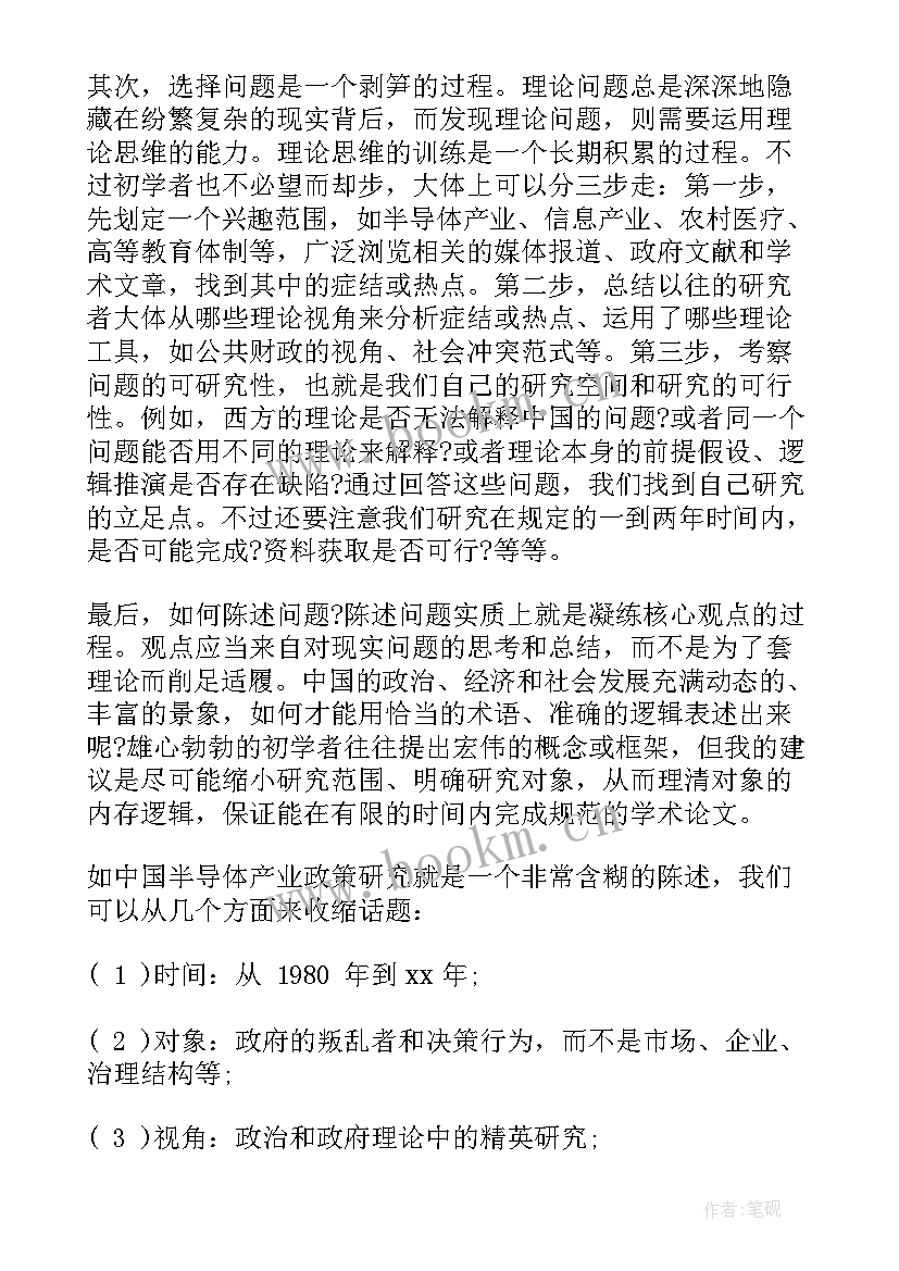 报告的写作(精选10篇)