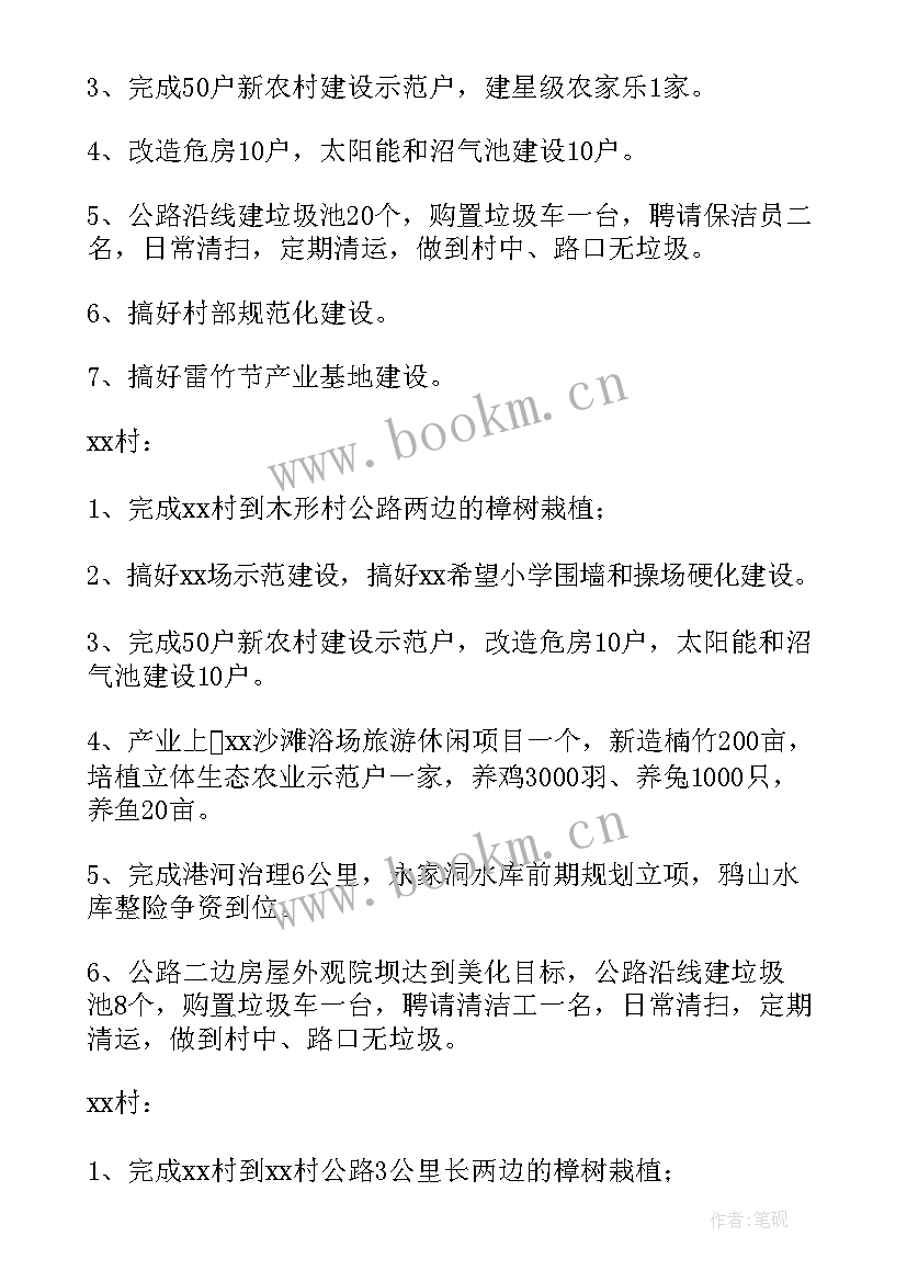 最新新农村建设申请书 新农村建设方案(优质5篇)