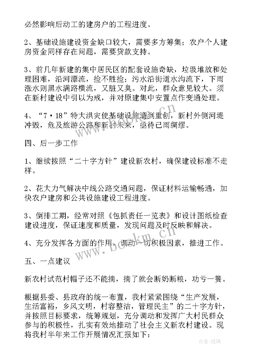 2023年新农村建设项目申请书(实用6篇)