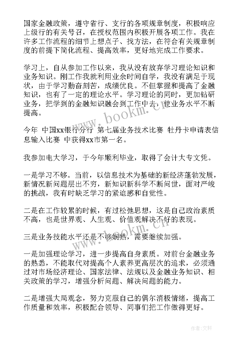 2023年银行年度总结报告(汇总9篇)