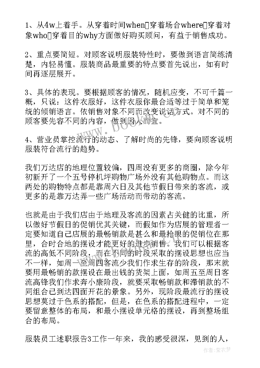 2023年员工述职报告开场白(通用8篇)