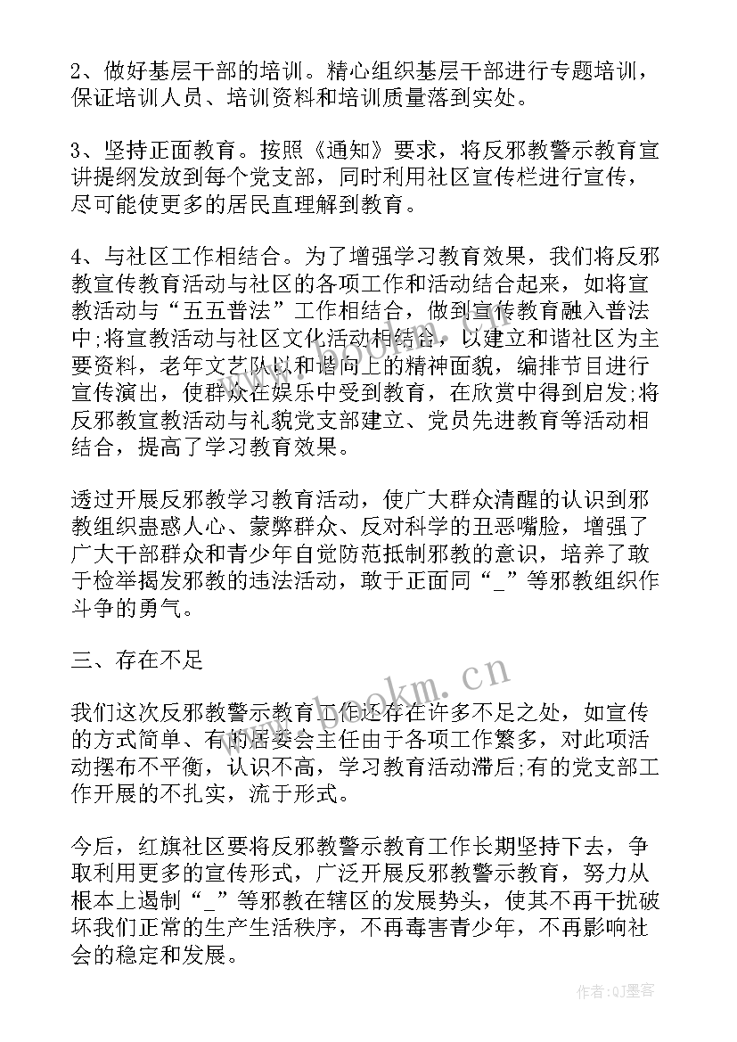 警示教育年活动心得体会 警示教育活动心得体会(模板5篇)