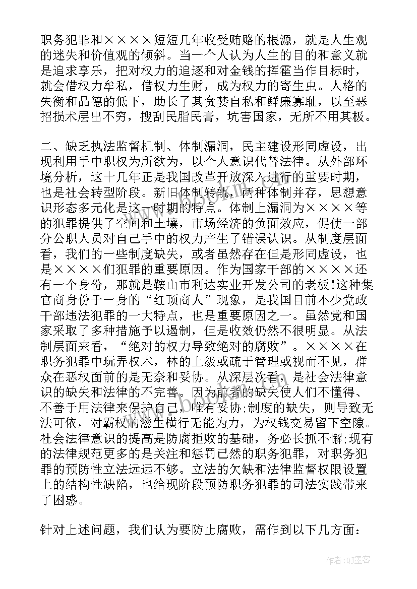 警示教育年活动心得体会 警示教育活动心得体会(模板5篇)