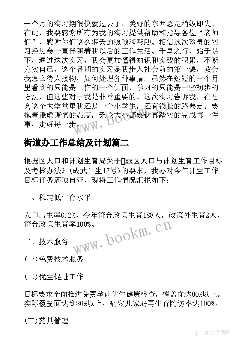 2023年街道办工作总结及计划 街道办事处年度工作总结与计划(大全7篇)