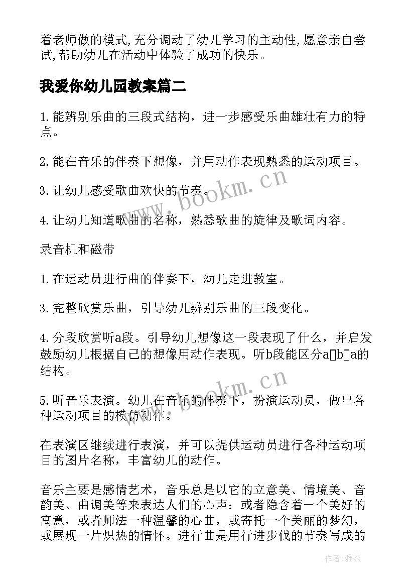 我爱你幼儿园教案 音乐活动幼儿园教案及反思(通用5篇)