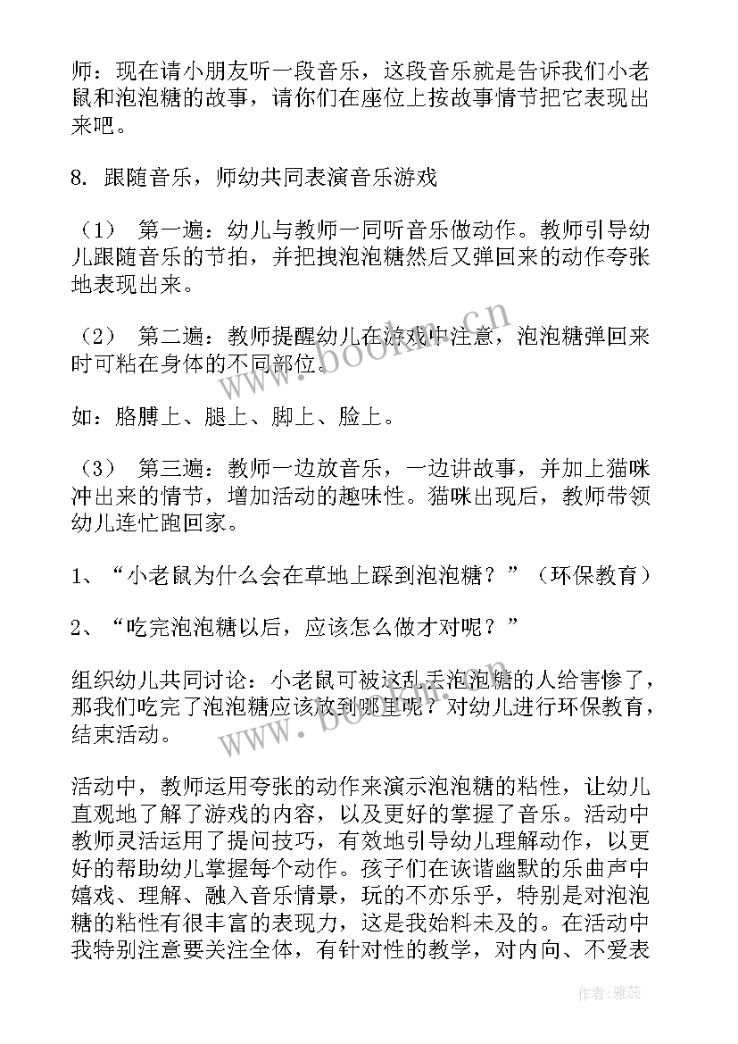 我爱你幼儿园教案 音乐活动幼儿园教案及反思(通用5篇)