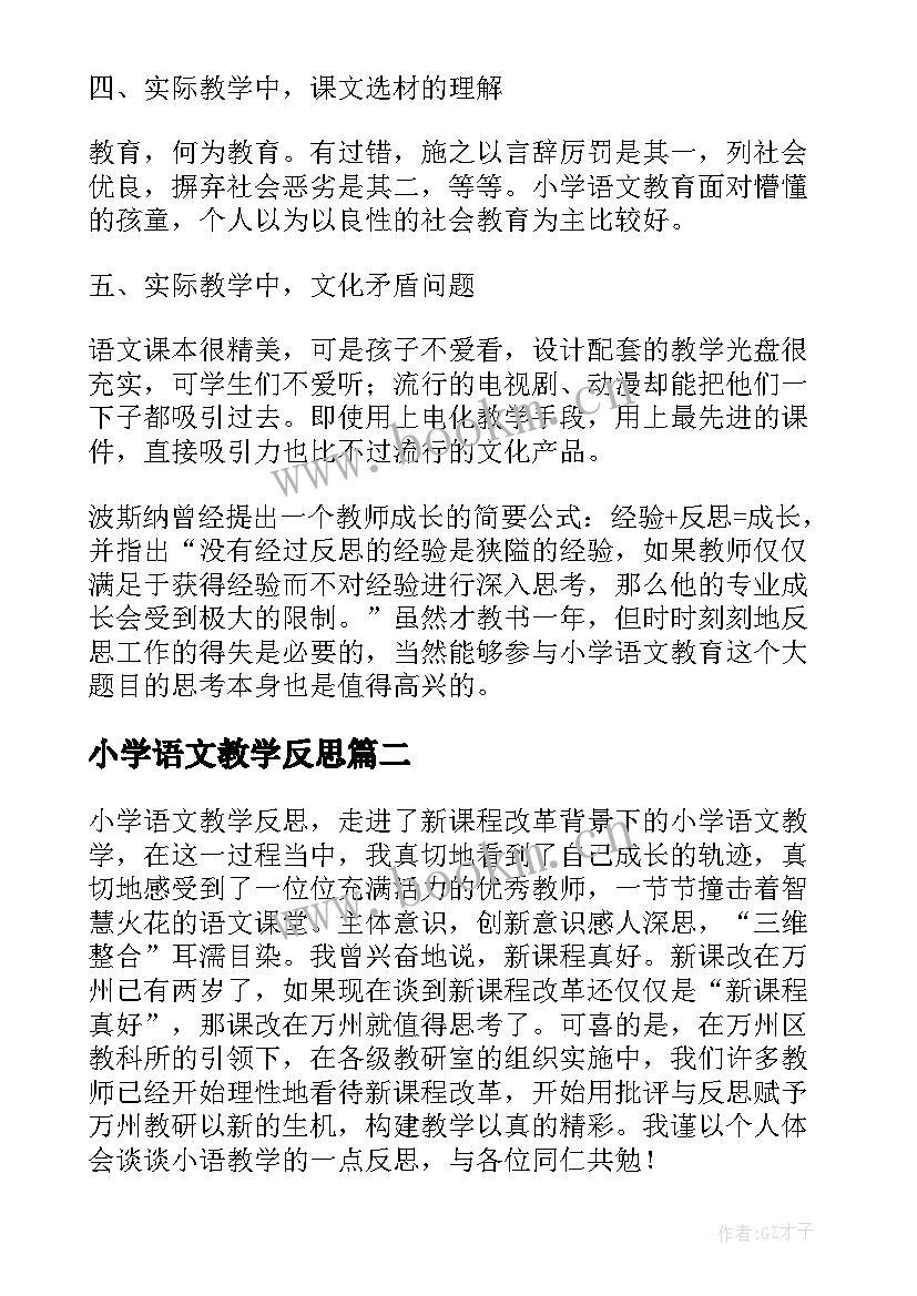 小学语文教学反思(优秀10篇)