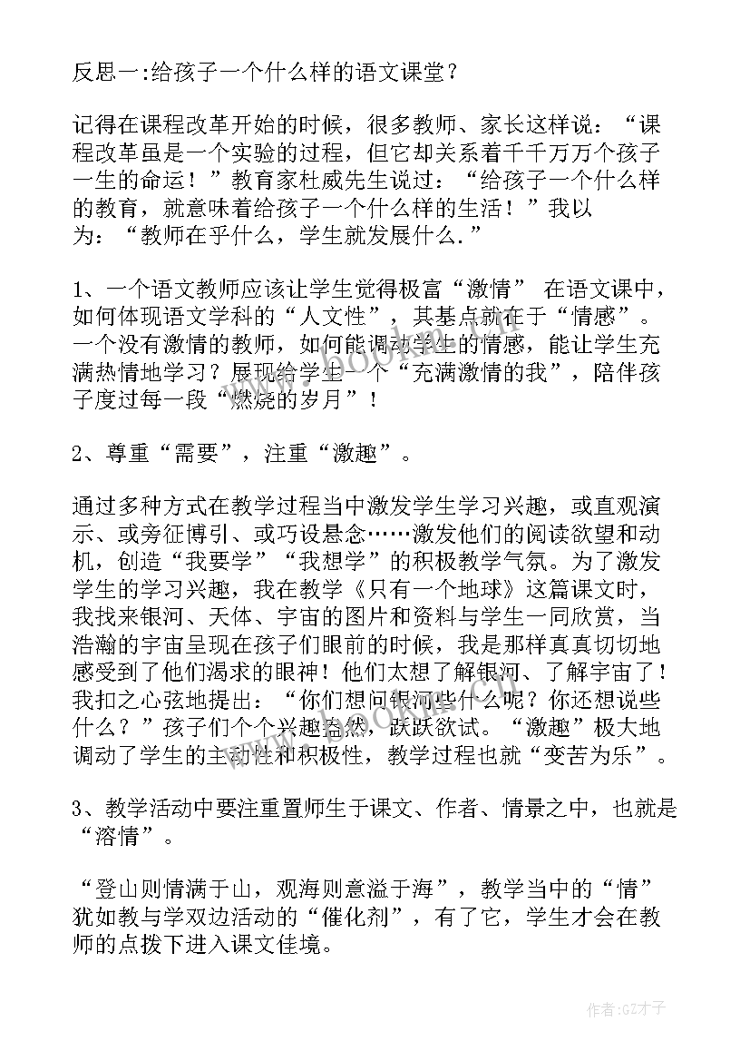 小学语文教学反思(优秀10篇)