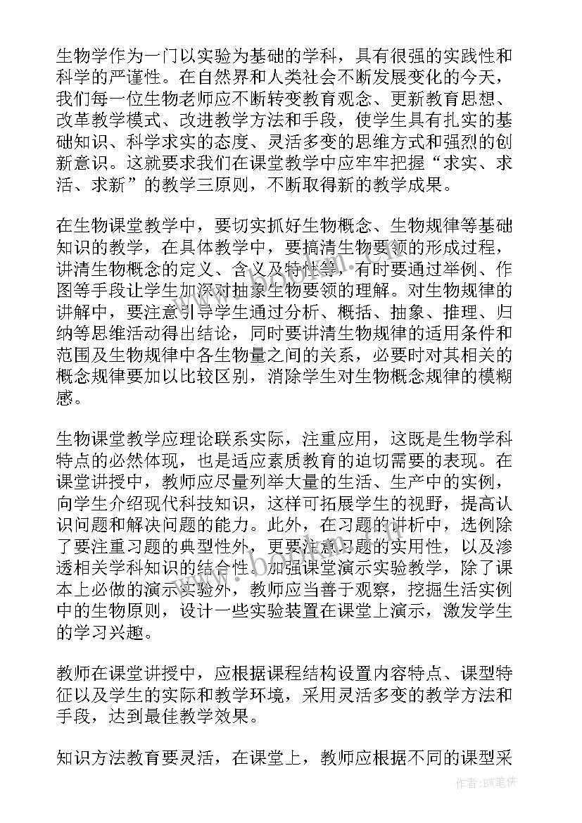 最新生物讲评课教案(通用7篇)