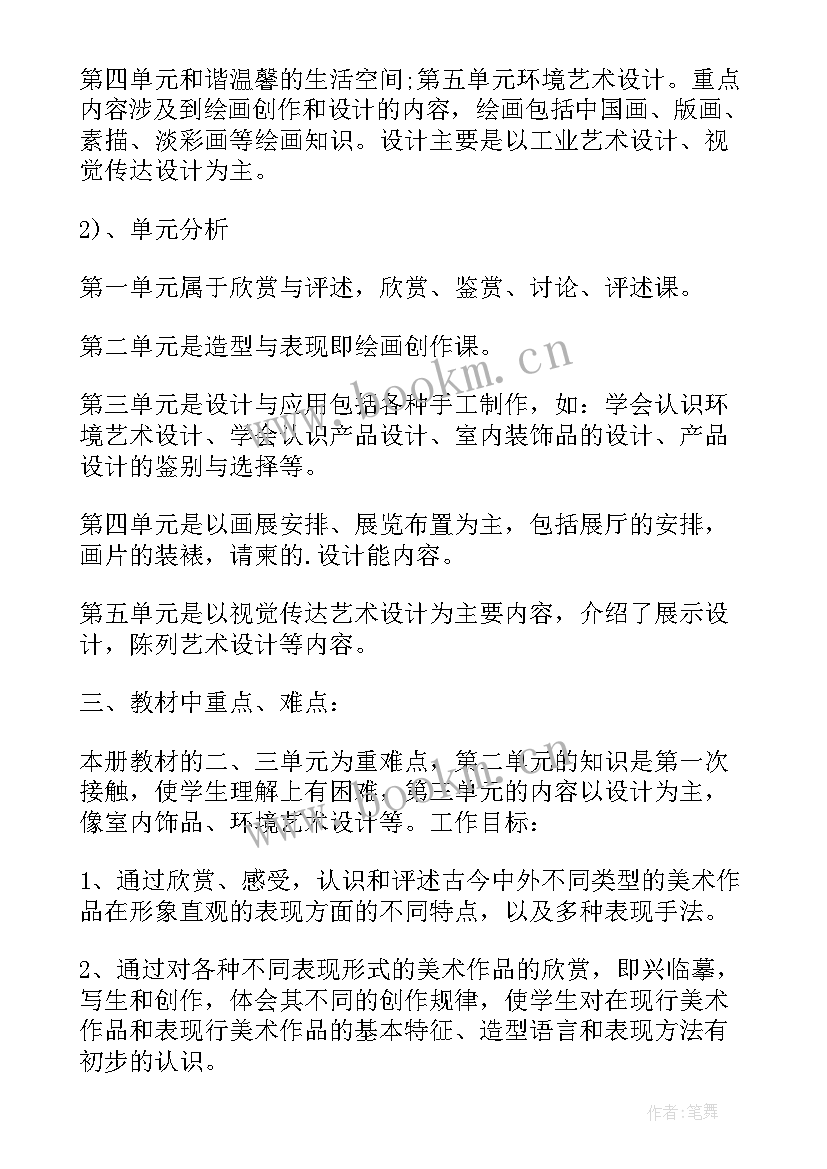 最新苏教版八下美术电子书 八年级美术教学计划(精选6篇)