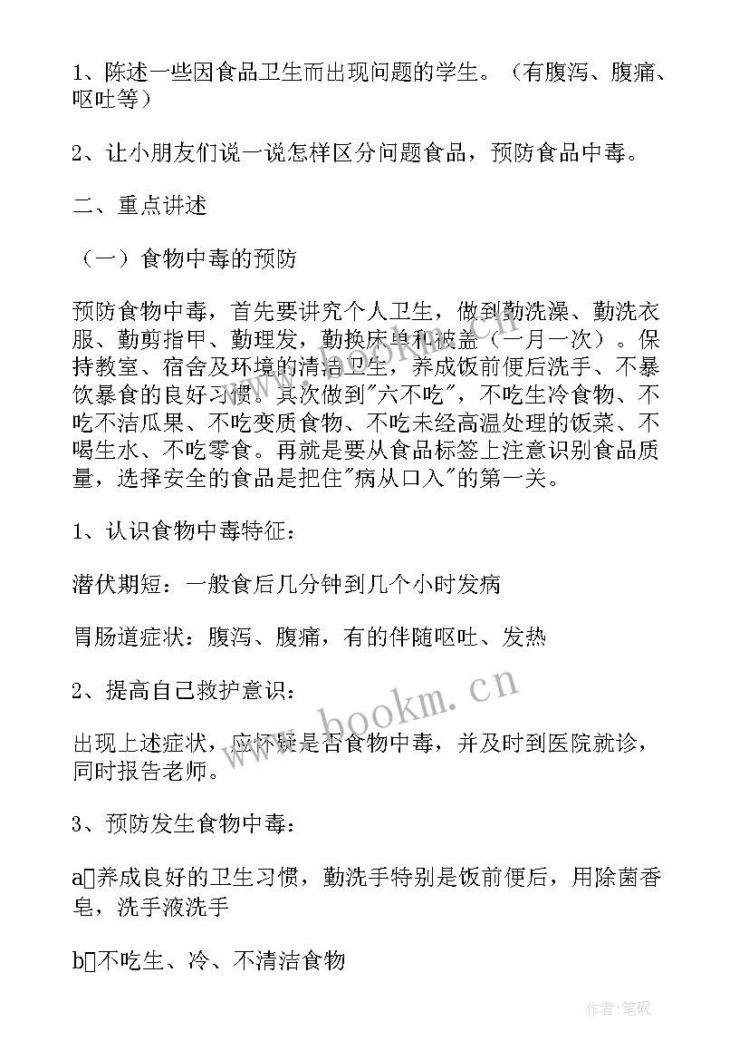 2023年幼儿园开学第一课安全教育教案 幼儿园春季开学第一课安全教育活动方案(通用5篇)