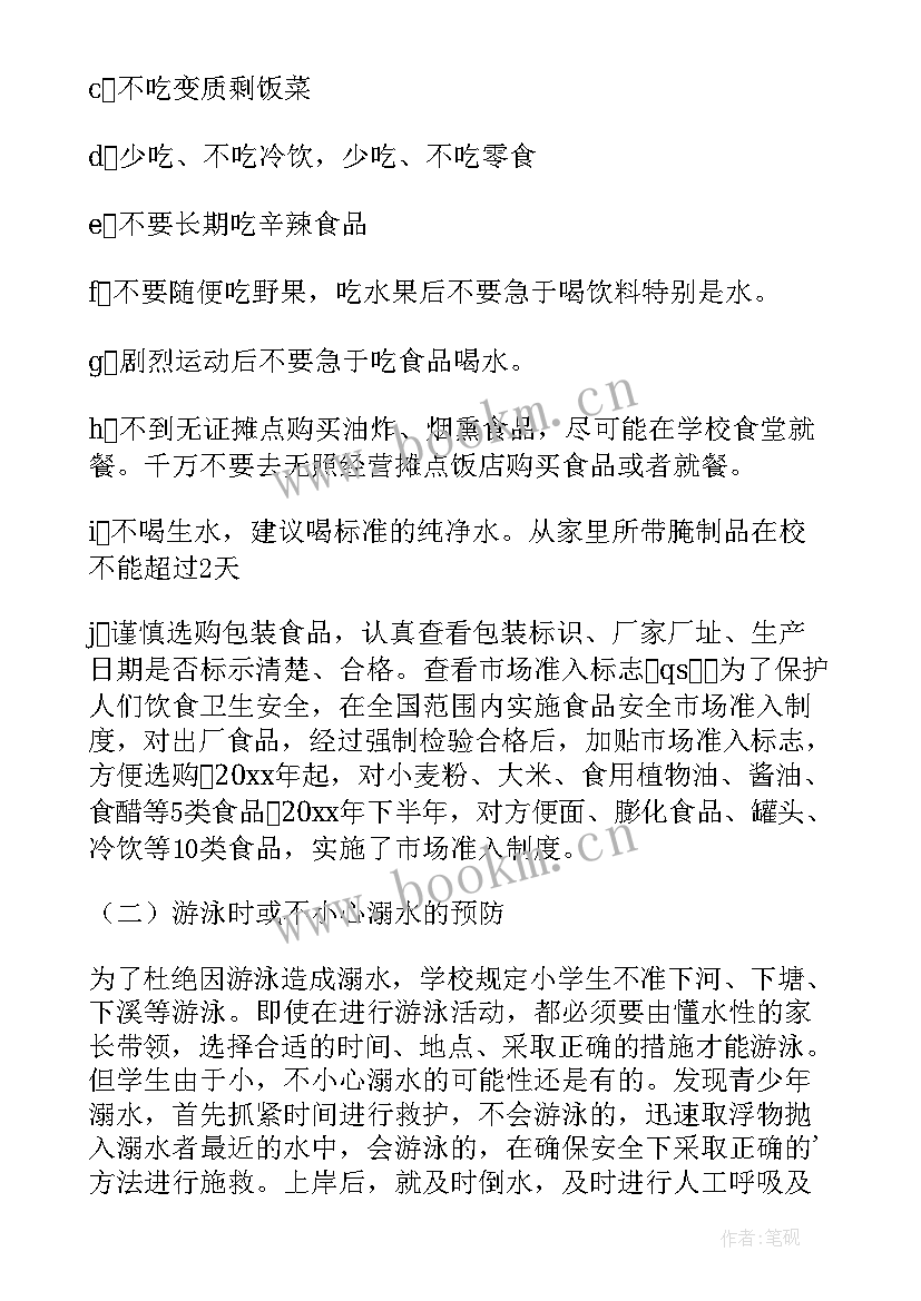 2023年幼儿园开学第一课安全教育教案 幼儿园春季开学第一课安全教育活动方案(通用5篇)