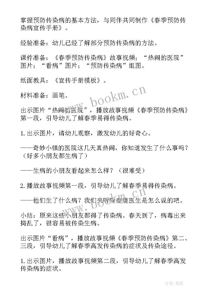 2023年幼儿园开学第一课安全教育教案 幼儿园春季开学第一课安全教育活动方案(通用5篇)