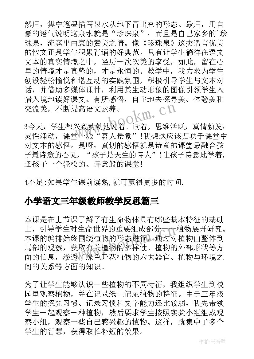 2023年小学语文三年级教师教学反思 三年级教学反思(大全9篇)