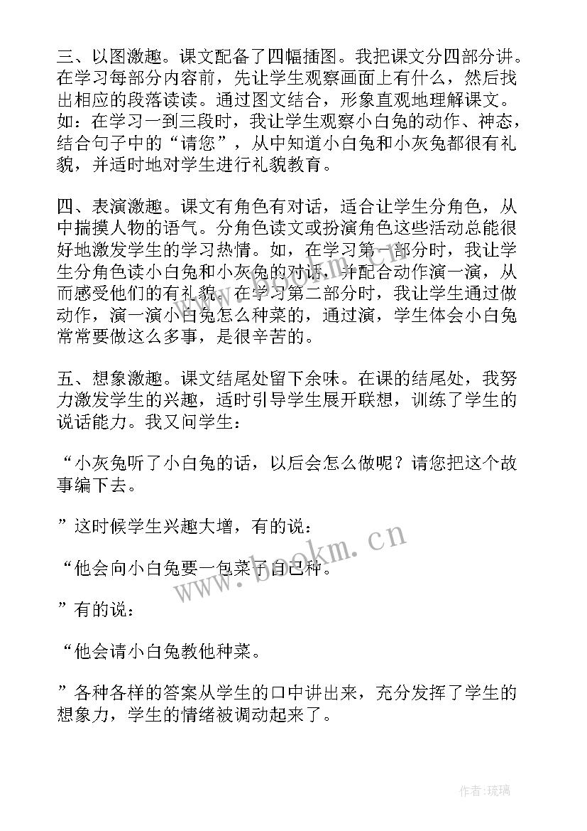 小白兔采蘑菇数学教案(精选8篇)