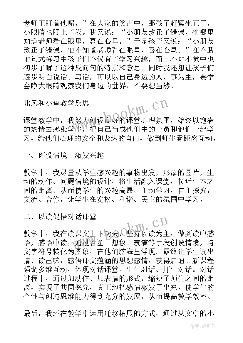 粘小鱼教案(精选6篇)