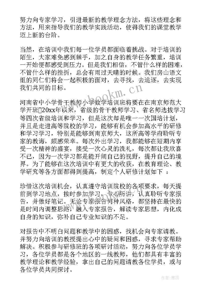 国培研修计划初中语文 国培个人研修计划书(优质5篇)