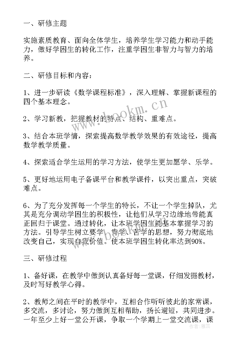 国培研修计划初中语文 国培个人研修计划书(优质5篇)