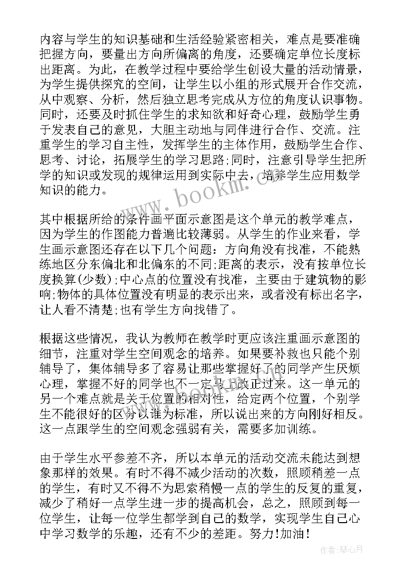 位置与方向例教学反思(大全9篇)