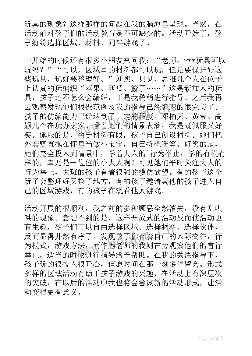 最新大班水墨画活动反思总结(优秀5篇)