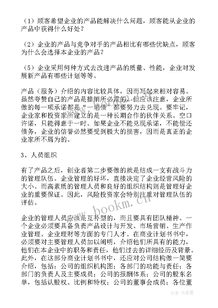 商业计划书数据来源(大全10篇)