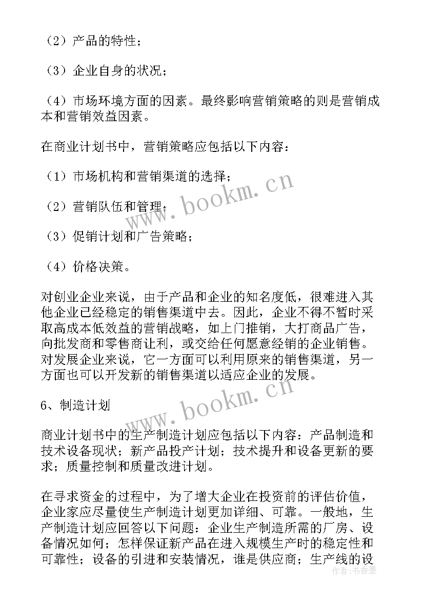 商业计划书数据来源(大全10篇)