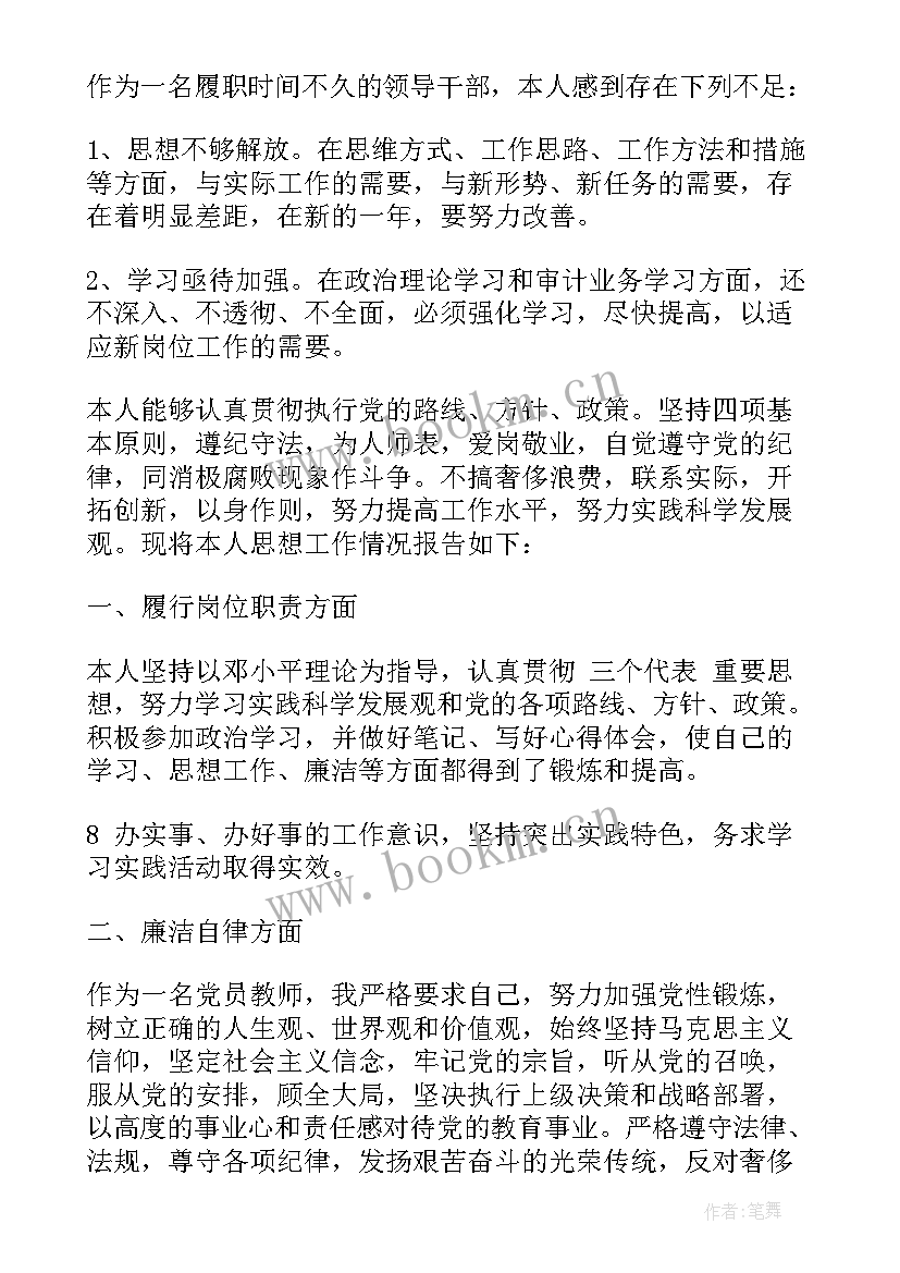 学校述职述廉报告(优秀5篇)