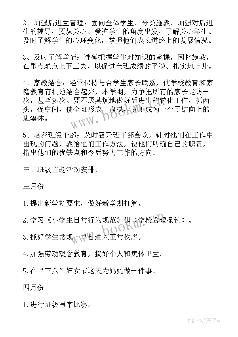 最新二年级班级工作计划下学期小学 小学二年级班级工作计划(汇总8篇)