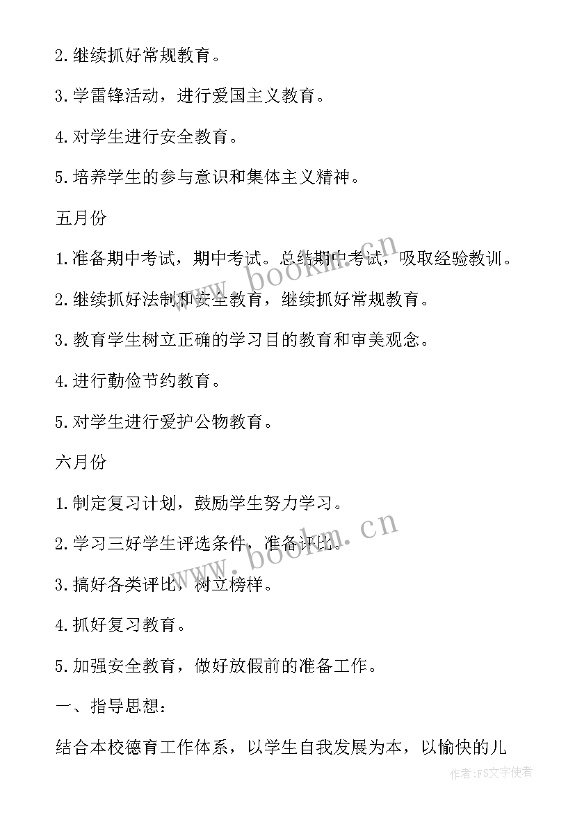 最新二年级班级工作计划下学期小学 小学二年级班级工作计划(汇总8篇)