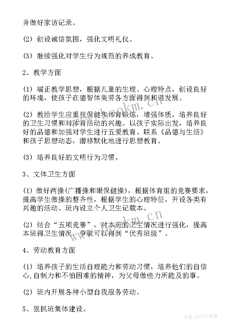 最新二年级班级工作计划下学期小学 小学二年级班级工作计划(汇总8篇)