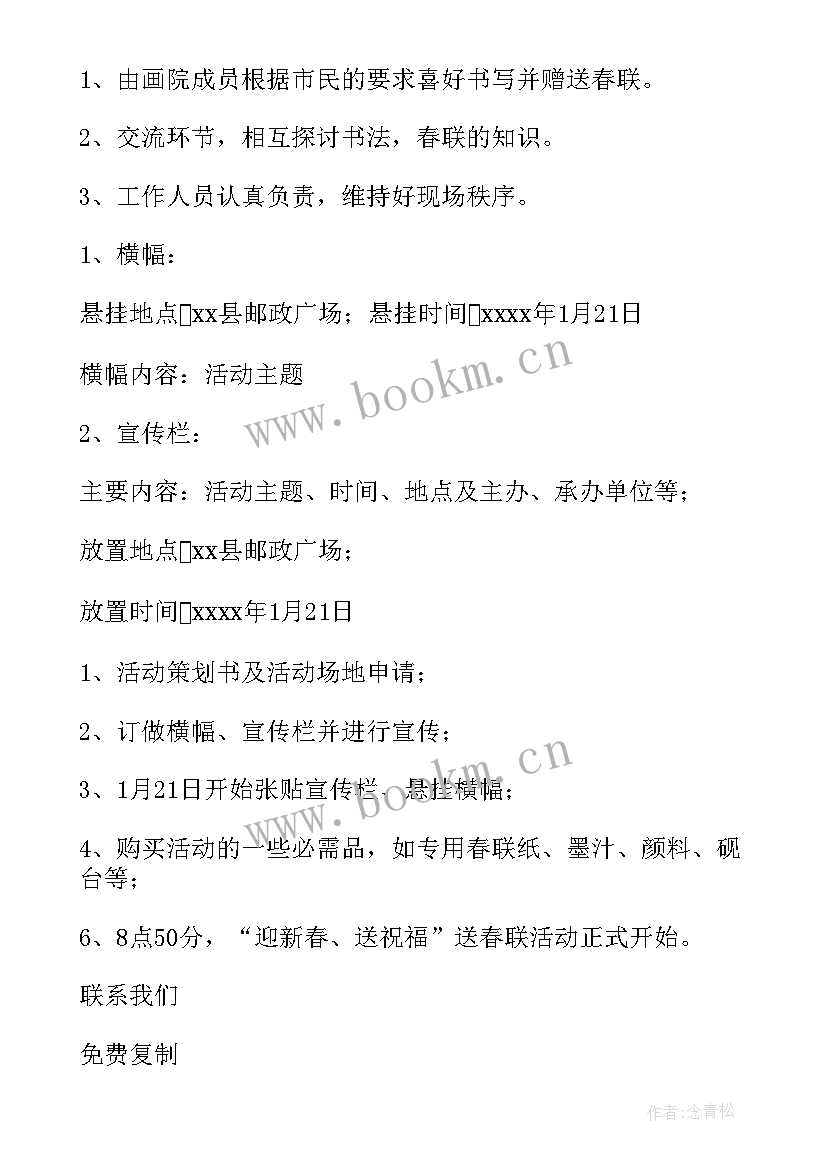 迎新春活动方案(实用6篇)