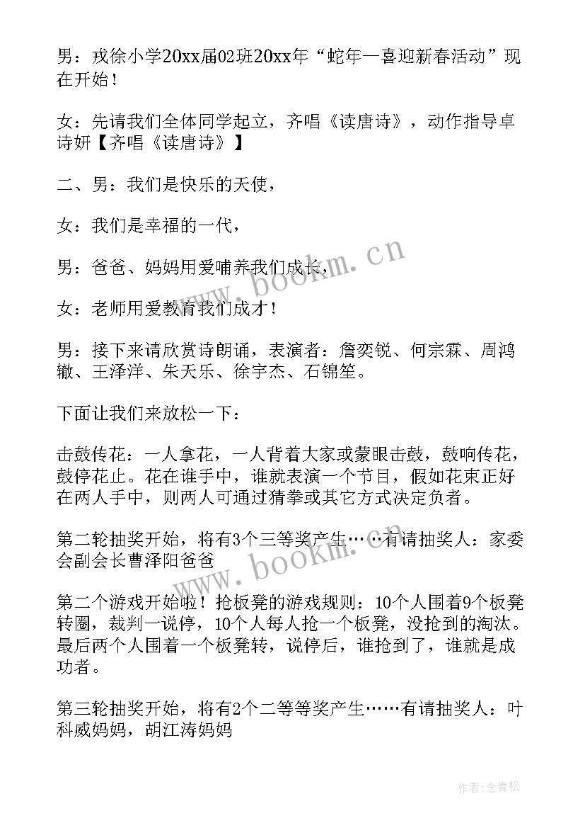 迎新春活动方案(实用6篇)